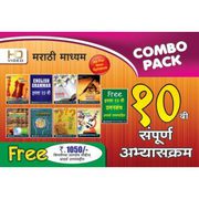 Available 10th std Marathi Medium Educational cds Combo Pack