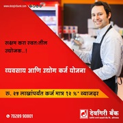 Grow Your Business With Deogiri Parissparsha Yojana [ Business Loans a